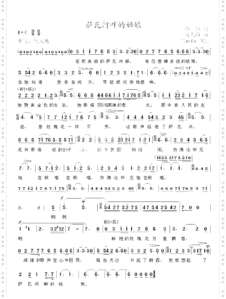 萨瓦河畔的姑娘