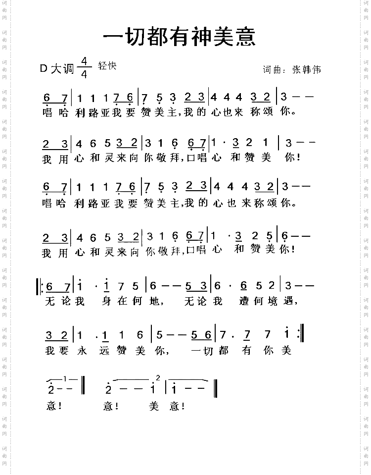一切都有神美意