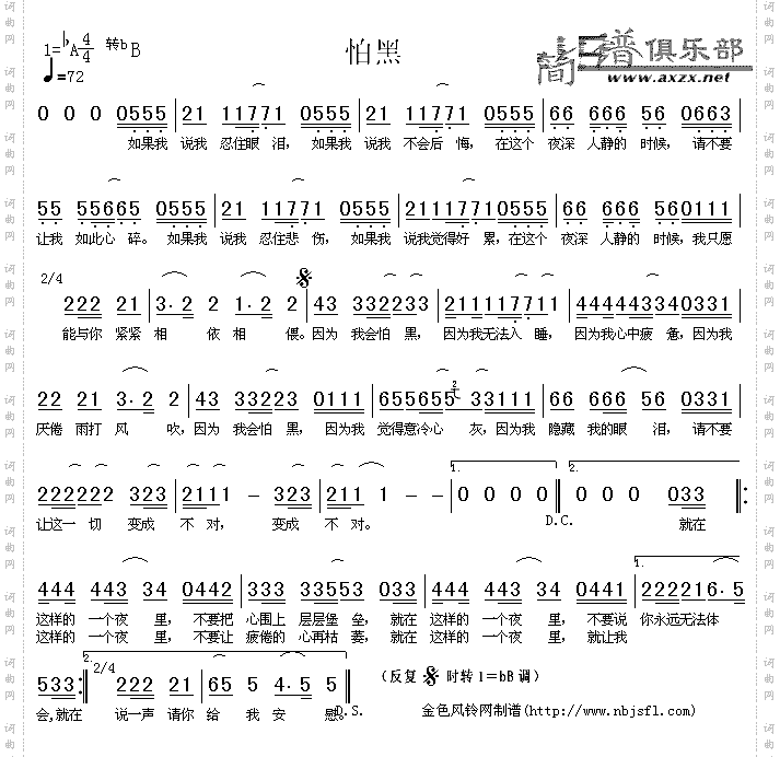 怕黑