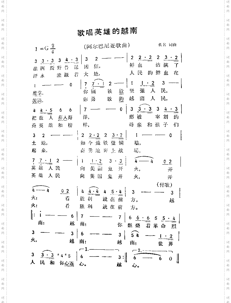 歌唱英雄的越南