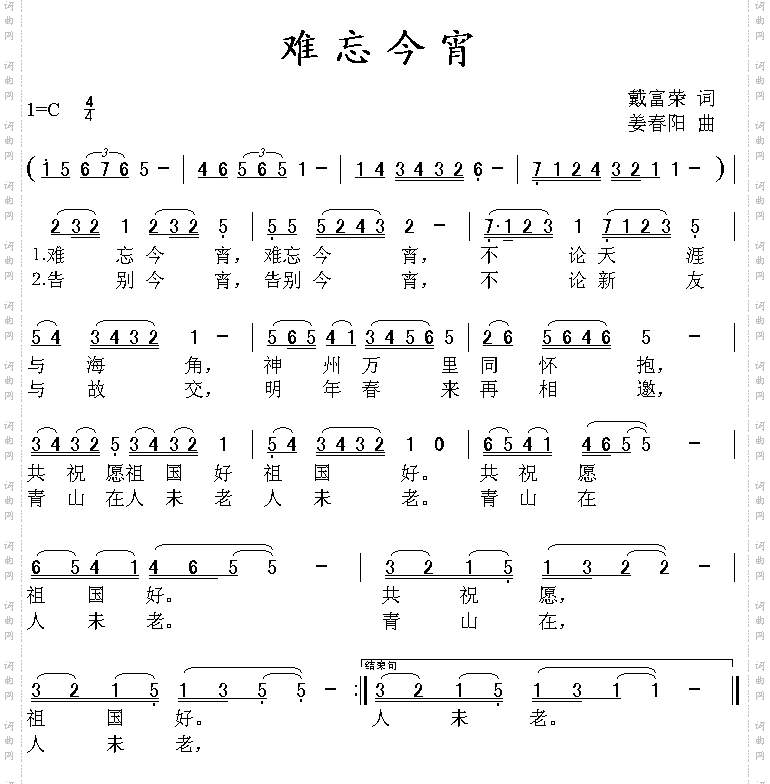 难忘今宵