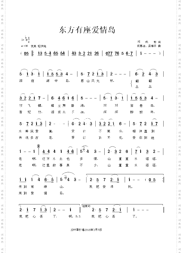 东方有座爱情岛