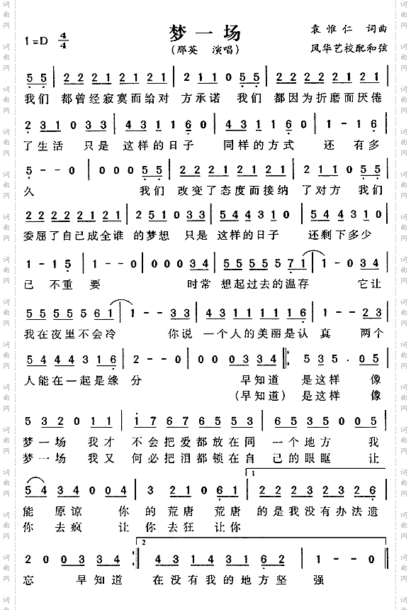 梦一场