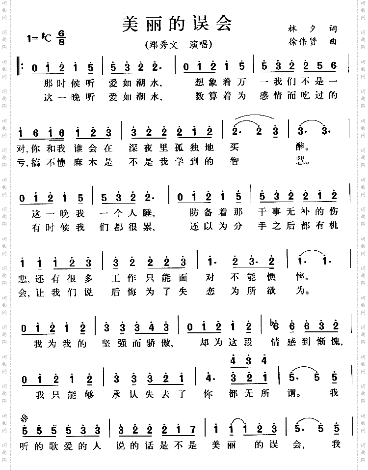 美丽的误会