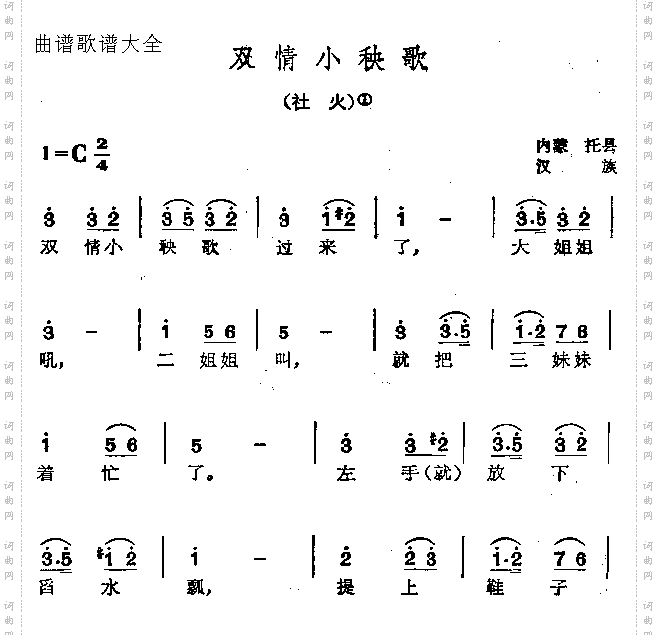 双情小秧歌
