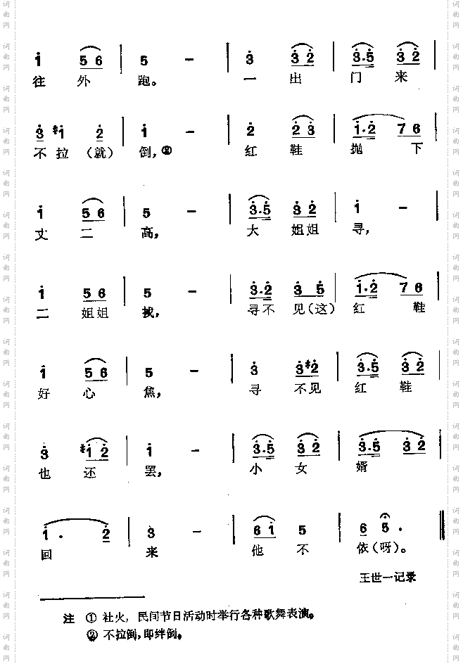 双情小秧歌