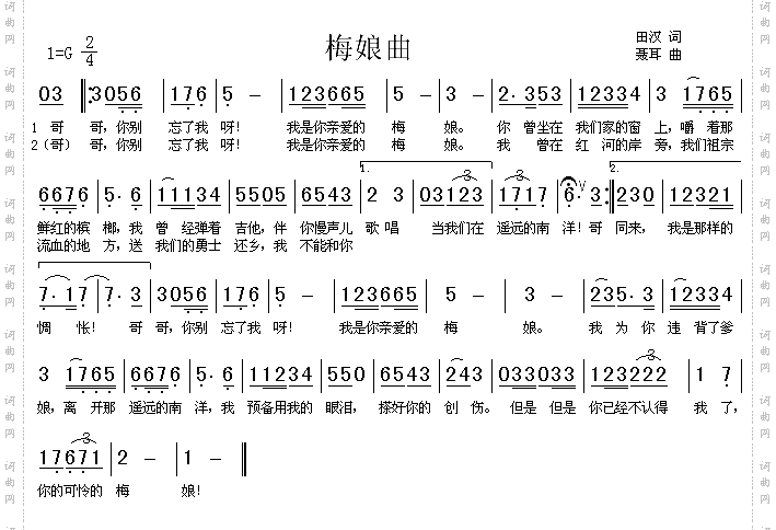梅娘曲