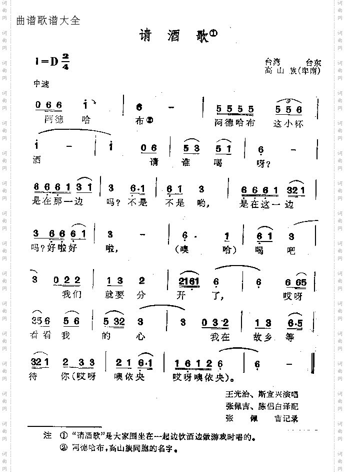 请酒歌