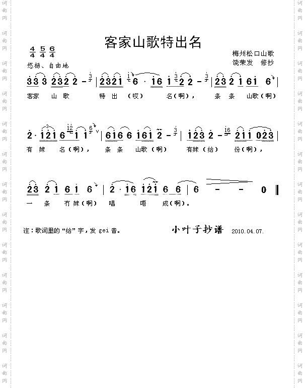 客家山歌特出名