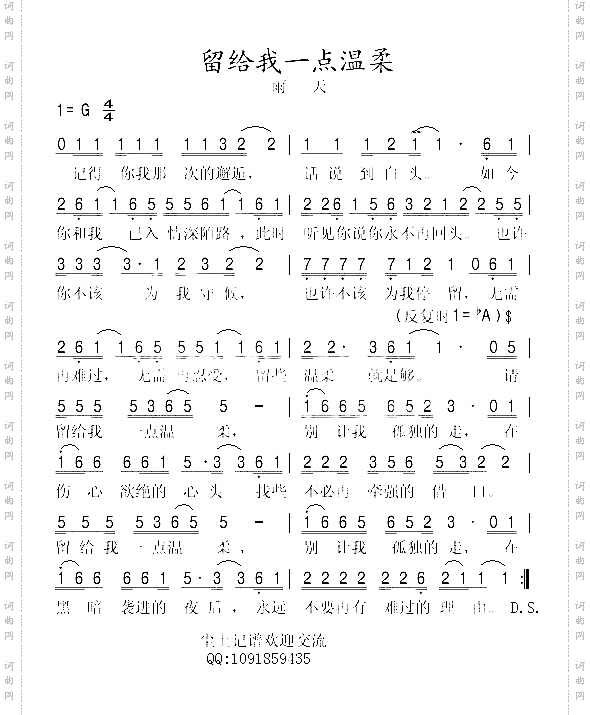 留给我一点温柔