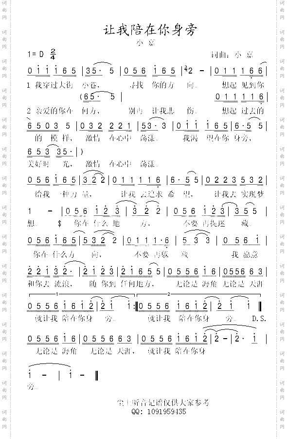让我陪在你身旁
