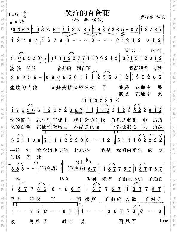 哭泣的百合花