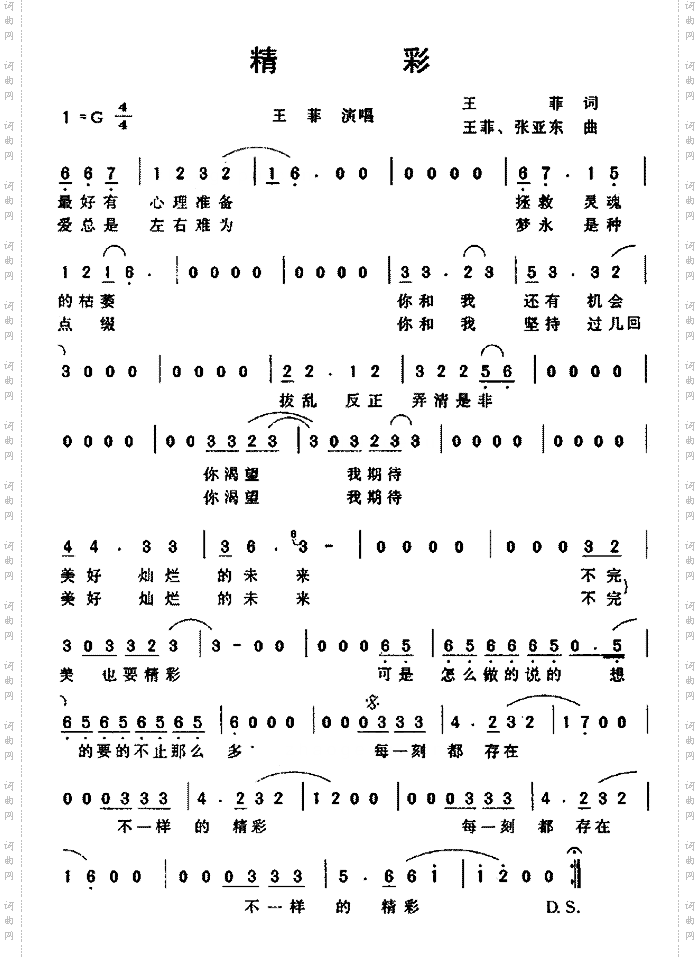 精彩