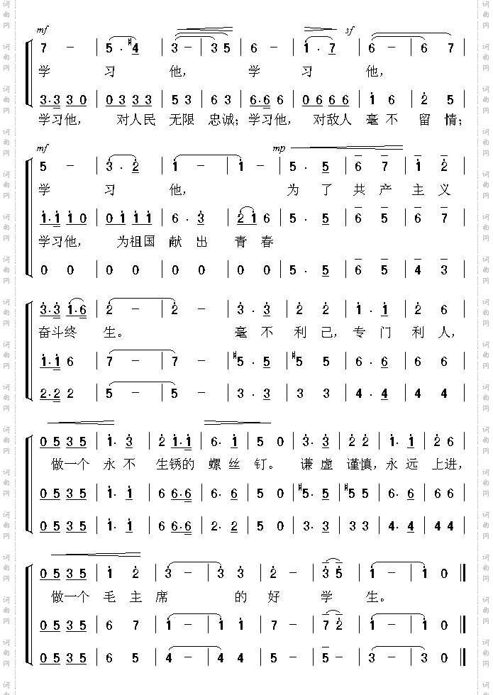 接过雷锋的枪3