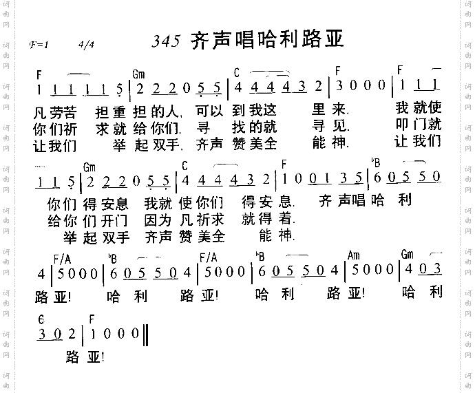 齐声唱哈利路亚