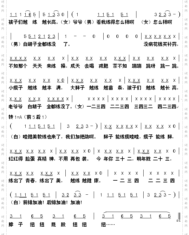 健康歌2
