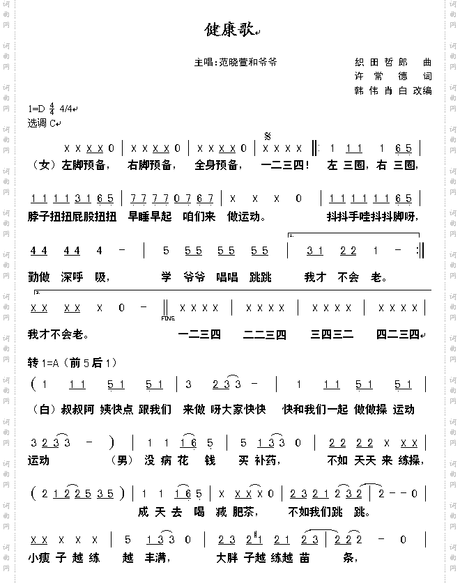 健康歌