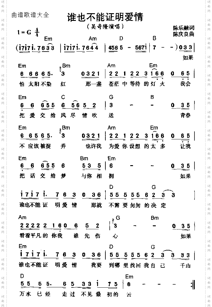 谁也不能证明爱情