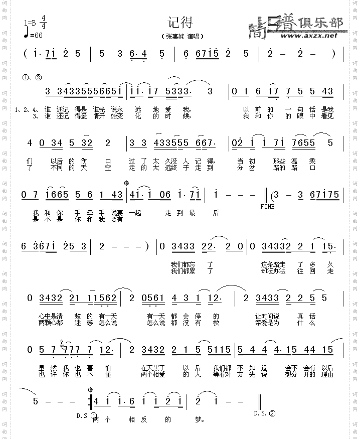 记得