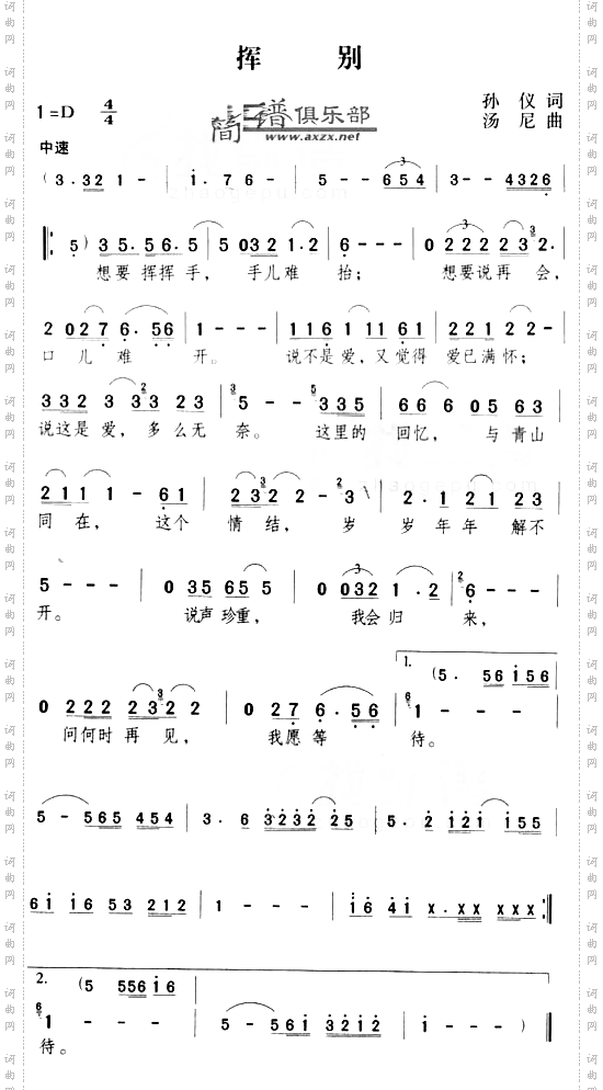 挥别