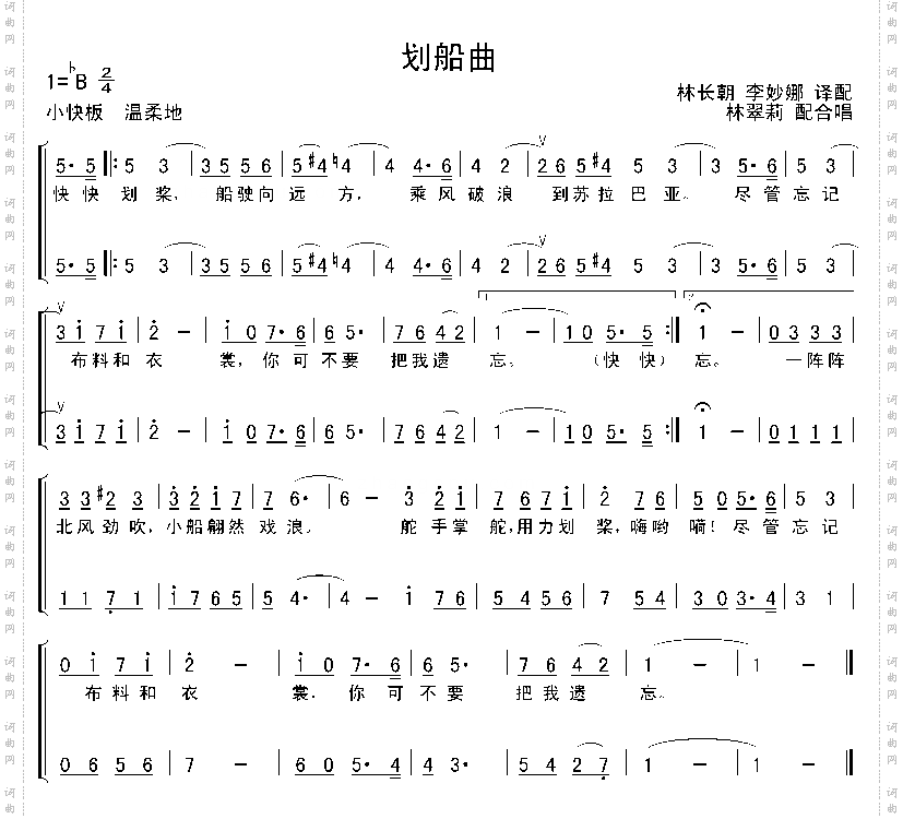 划船曲