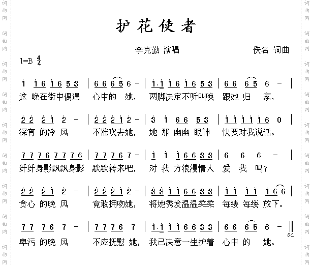 护花使者
