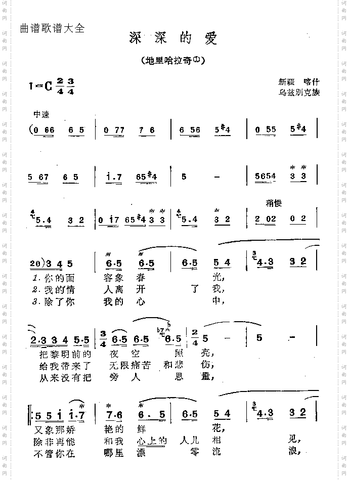 深深的爱