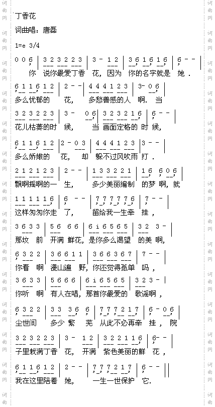 丁香花