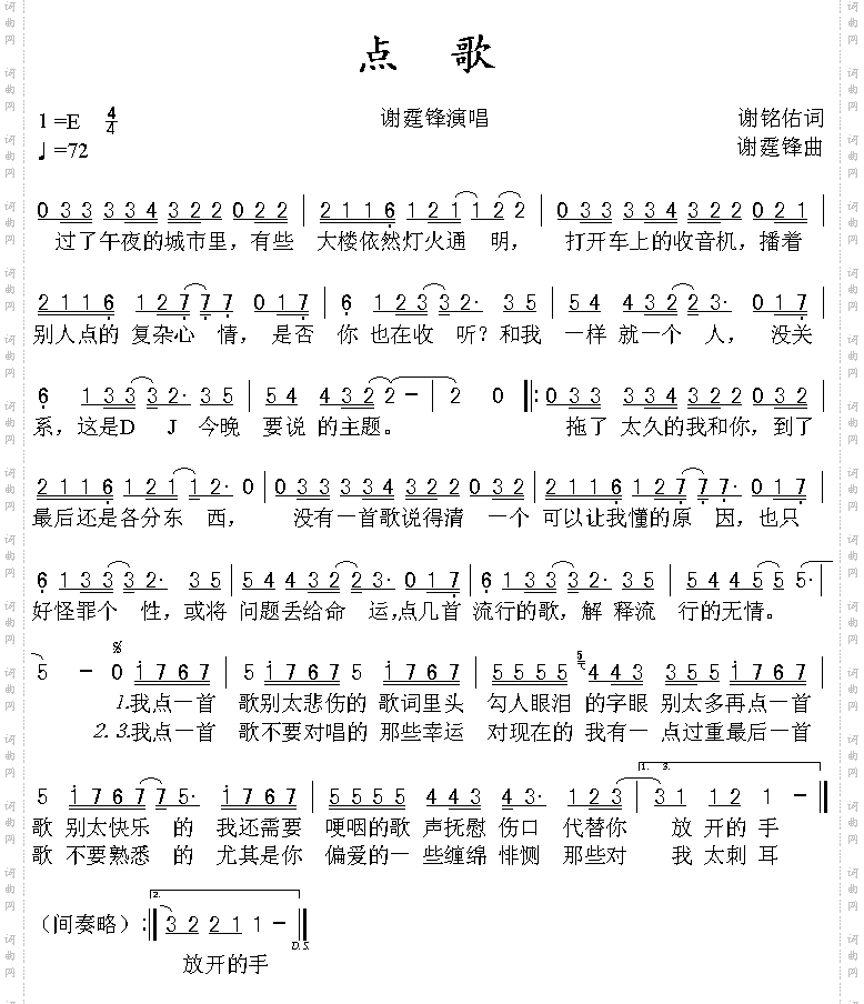 点歌