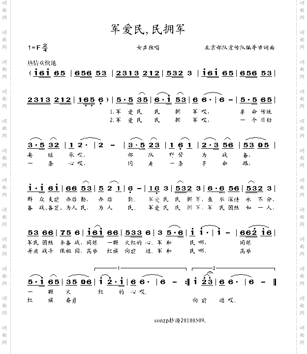 军爱民,民拥军