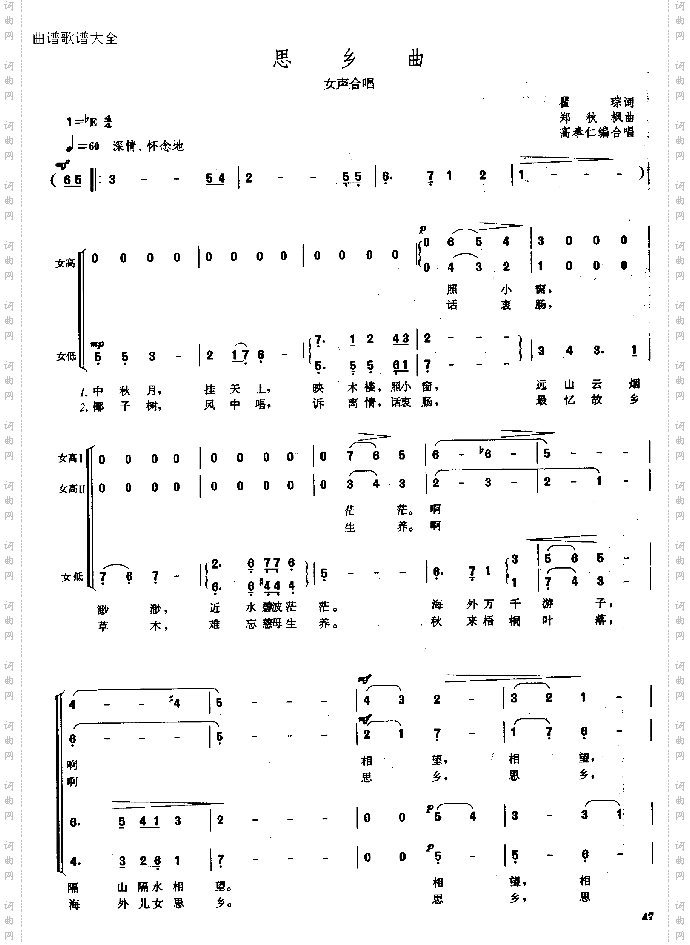 思乡曲