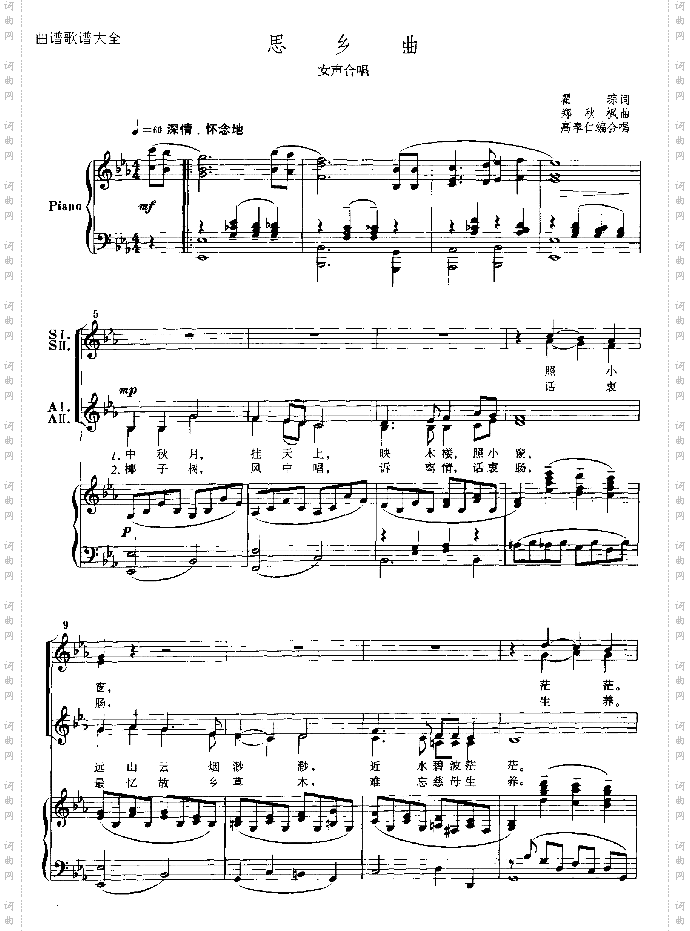 思乡曲
