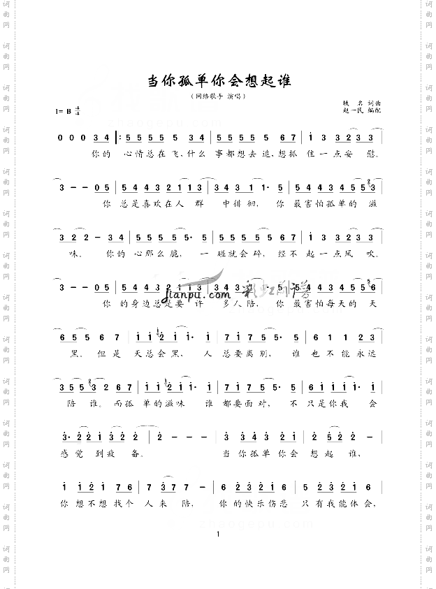 当你孤单你会想起谁