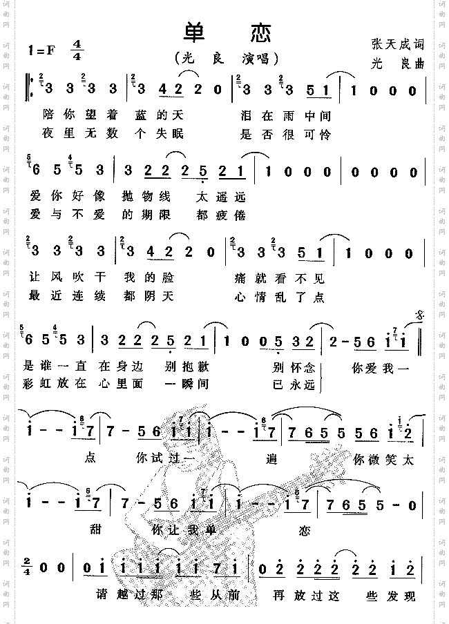 单恋2