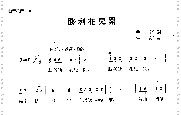 胜利花儿开