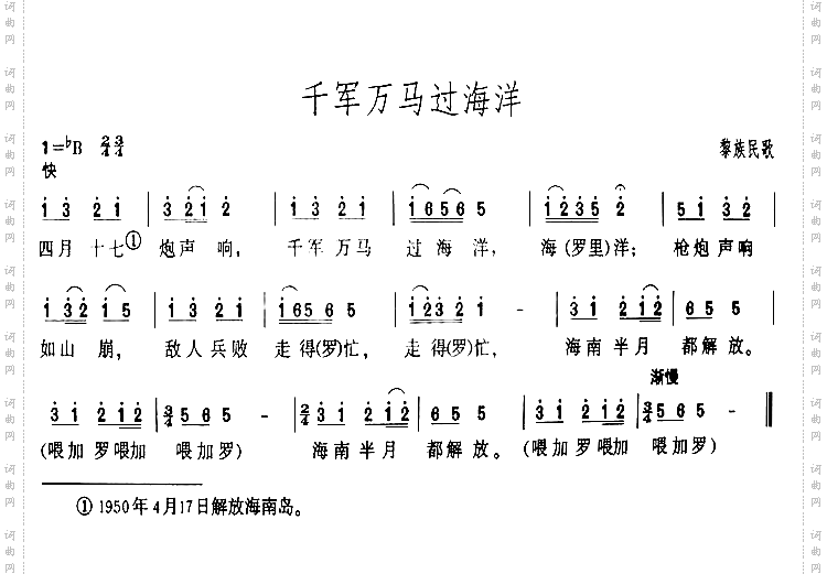 千军万马过海洋