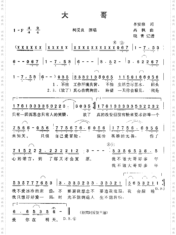 大哥