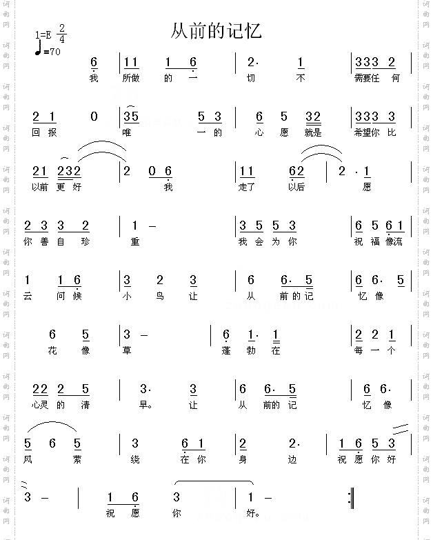 从前的记忆