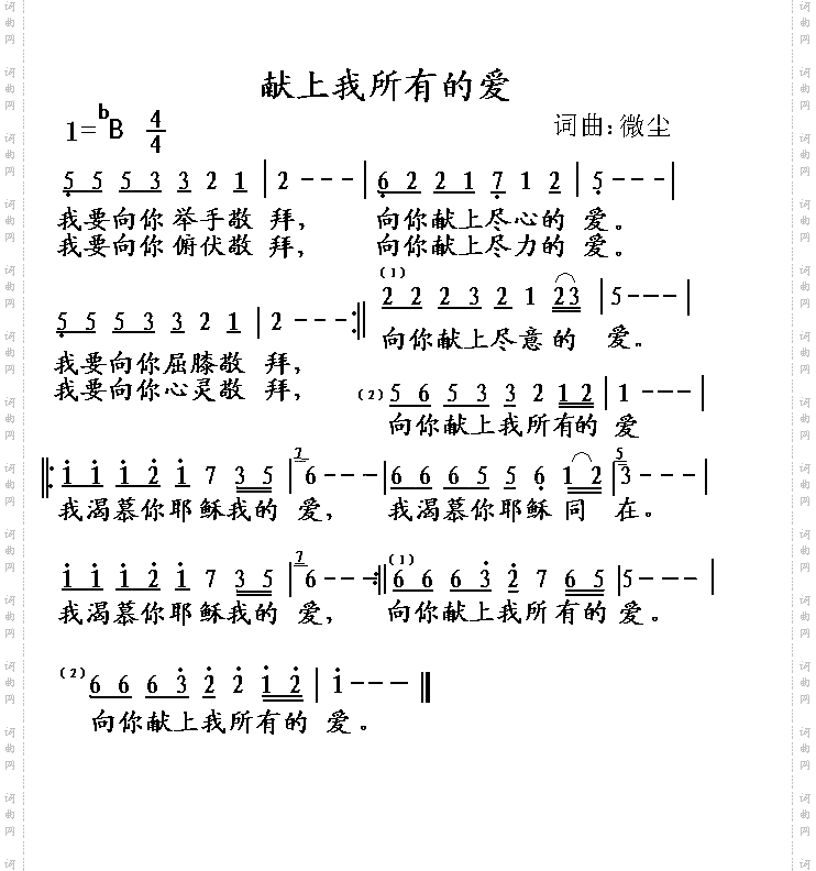 献上我所有的爱