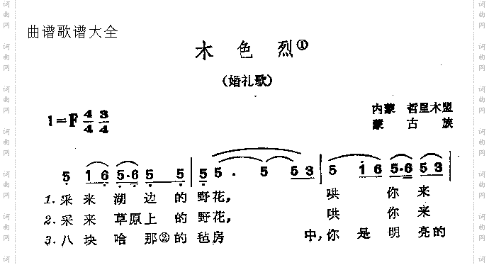 木色烈