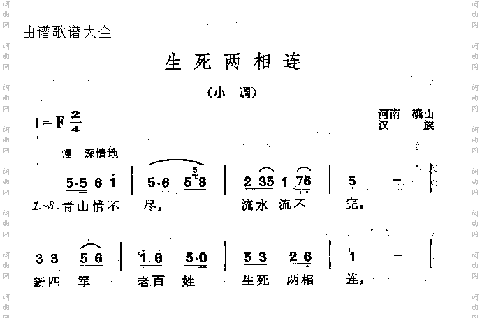 生死两相连