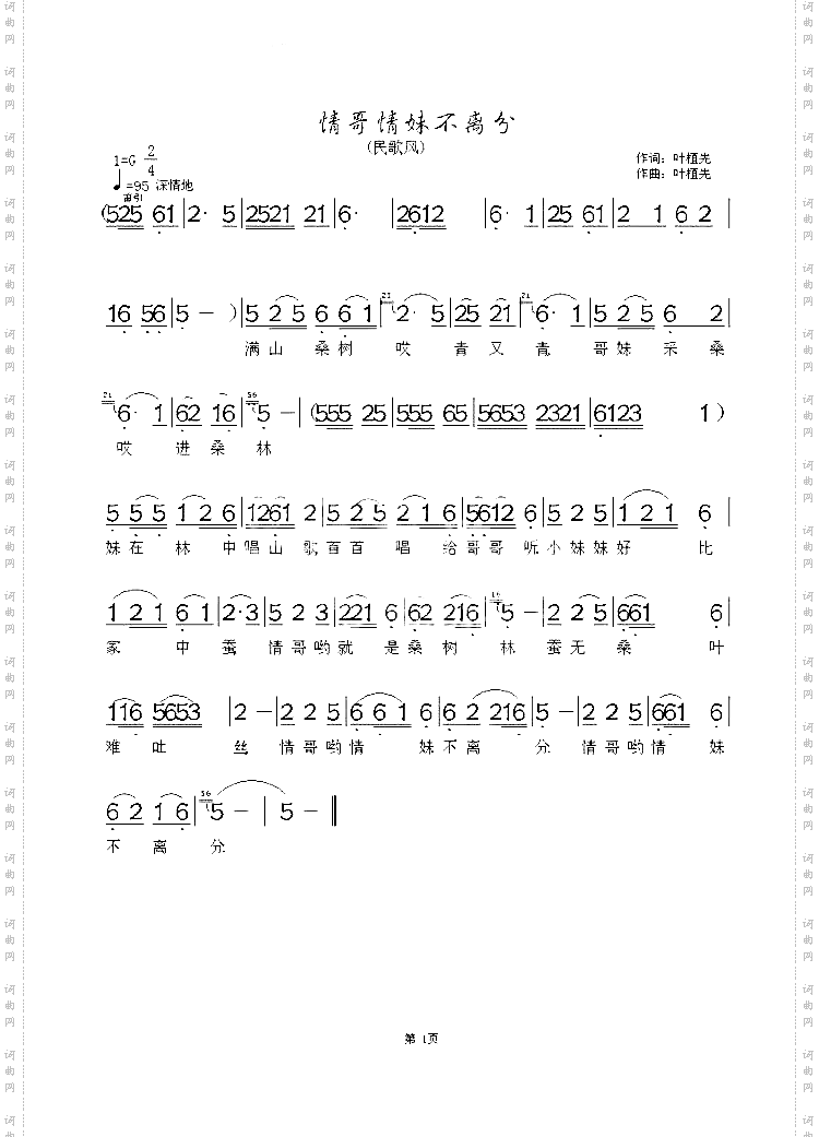 情哥情妹不离分