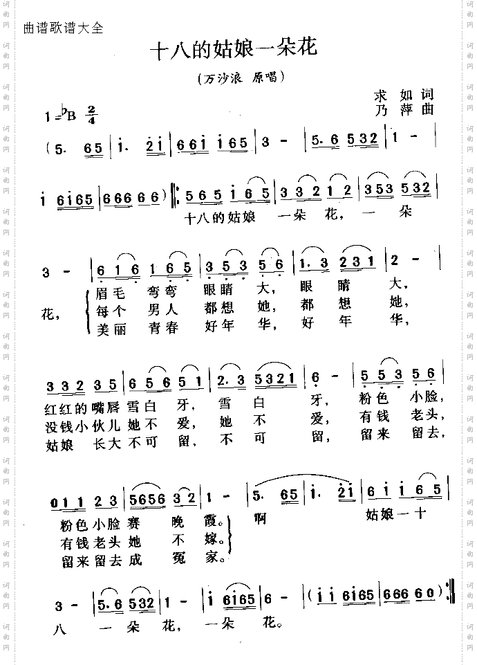 十八的姑娘一朵花