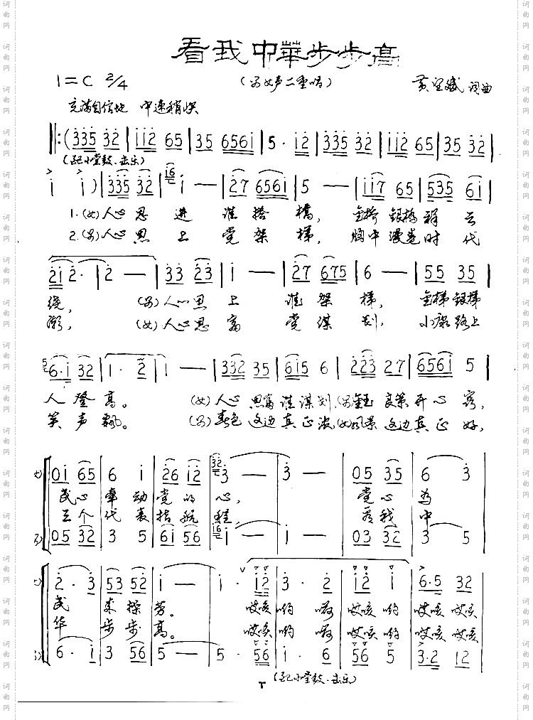 看我中华步步高