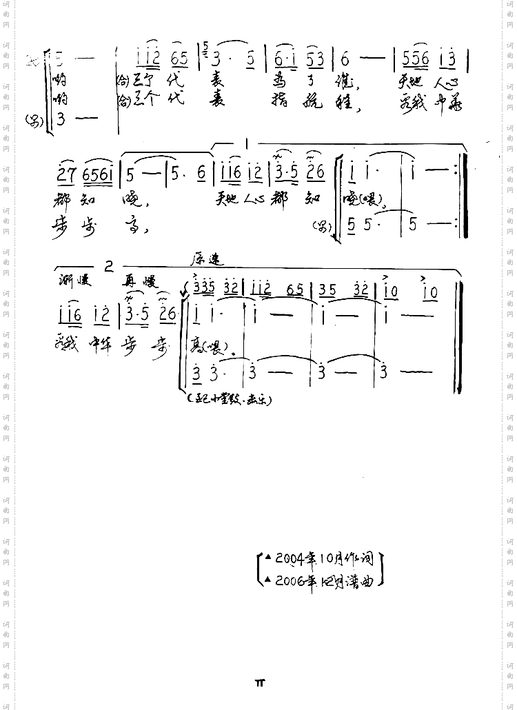 看我中华步步高