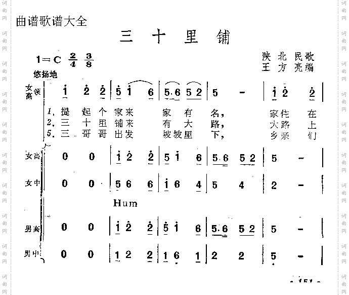三十里铺