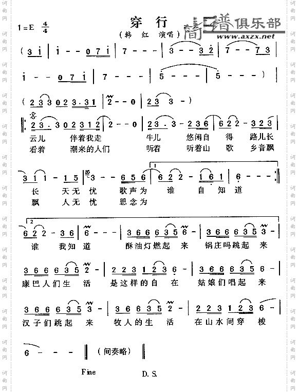 穿行