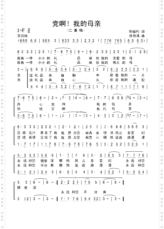 党啊！我的母亲