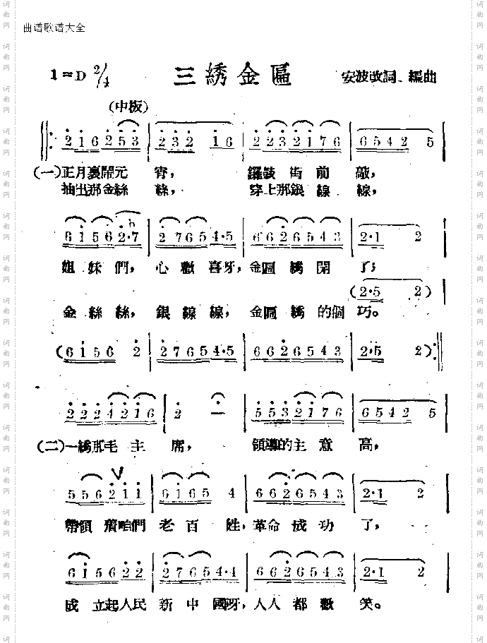 三绣金匾
