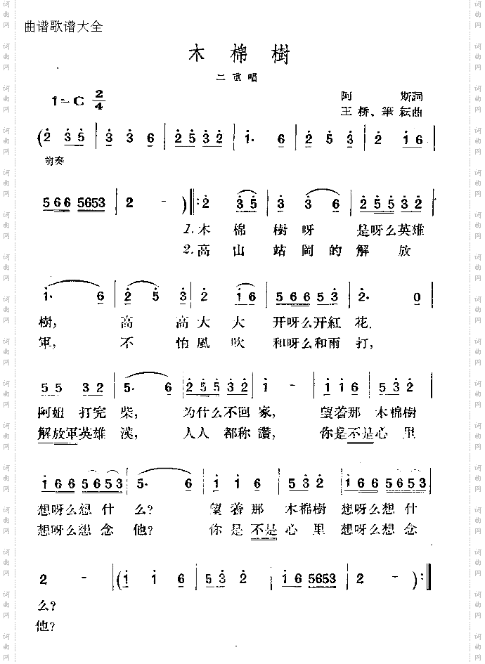 木棉树